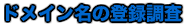 �h���C�����̓o�^����
